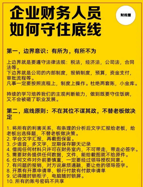 财务管理人员的要求-财务人员管理标准