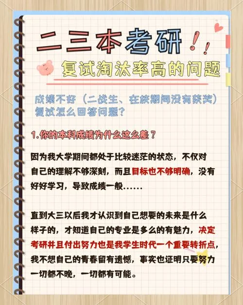 三本考研复试_2