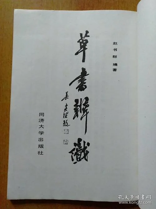 来书出自哪里_2