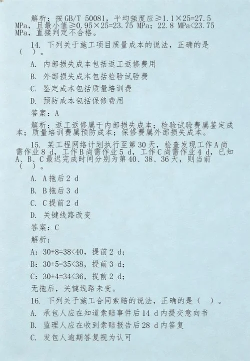 二建建筑考试真题_1