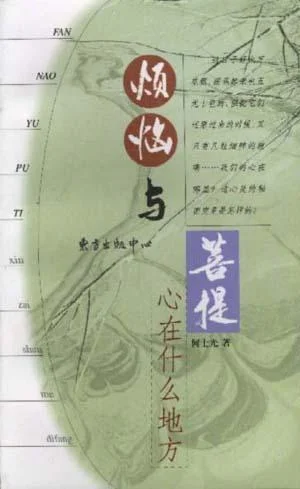 烦恼即菩提出自哪里_1