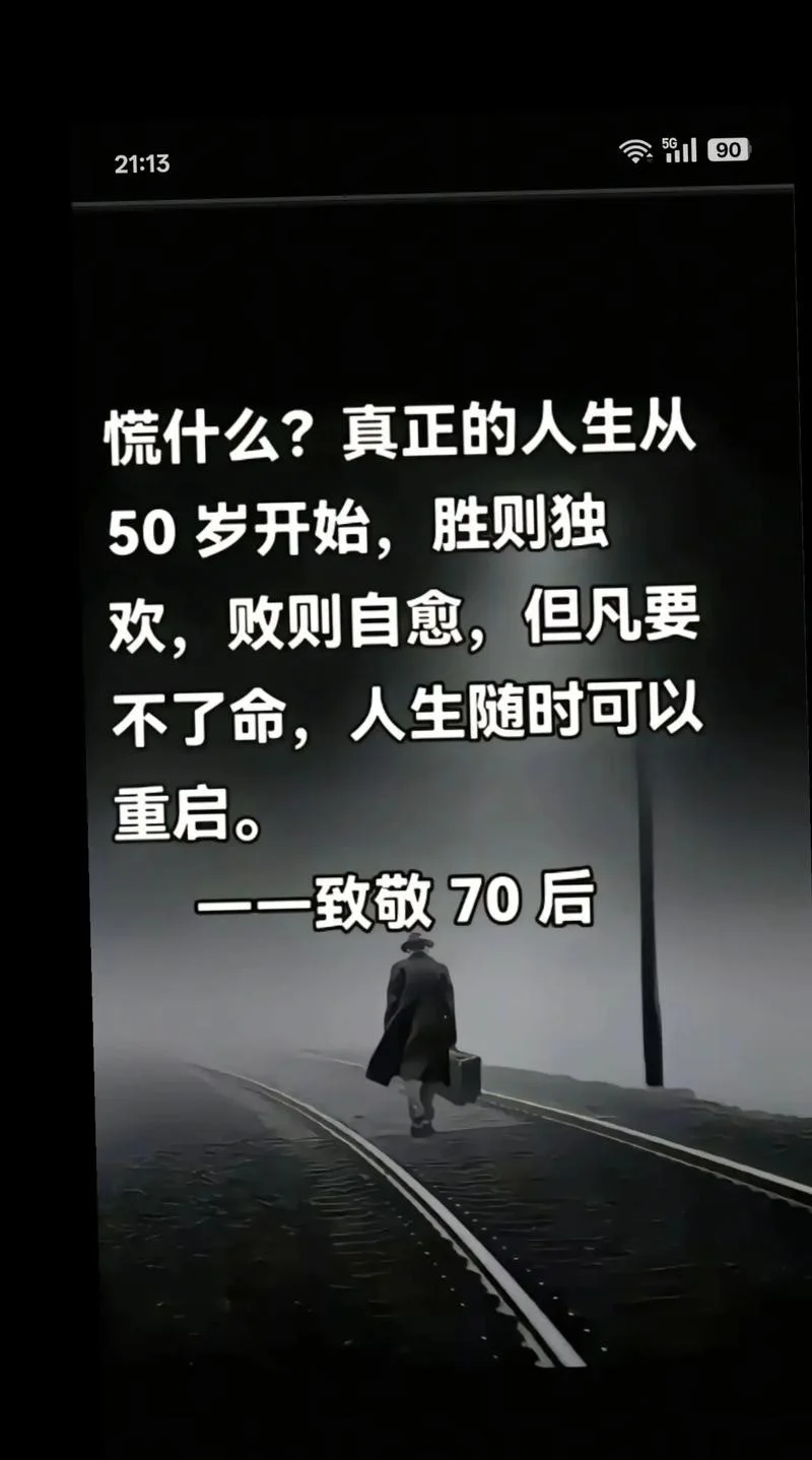 70人生感悟_2