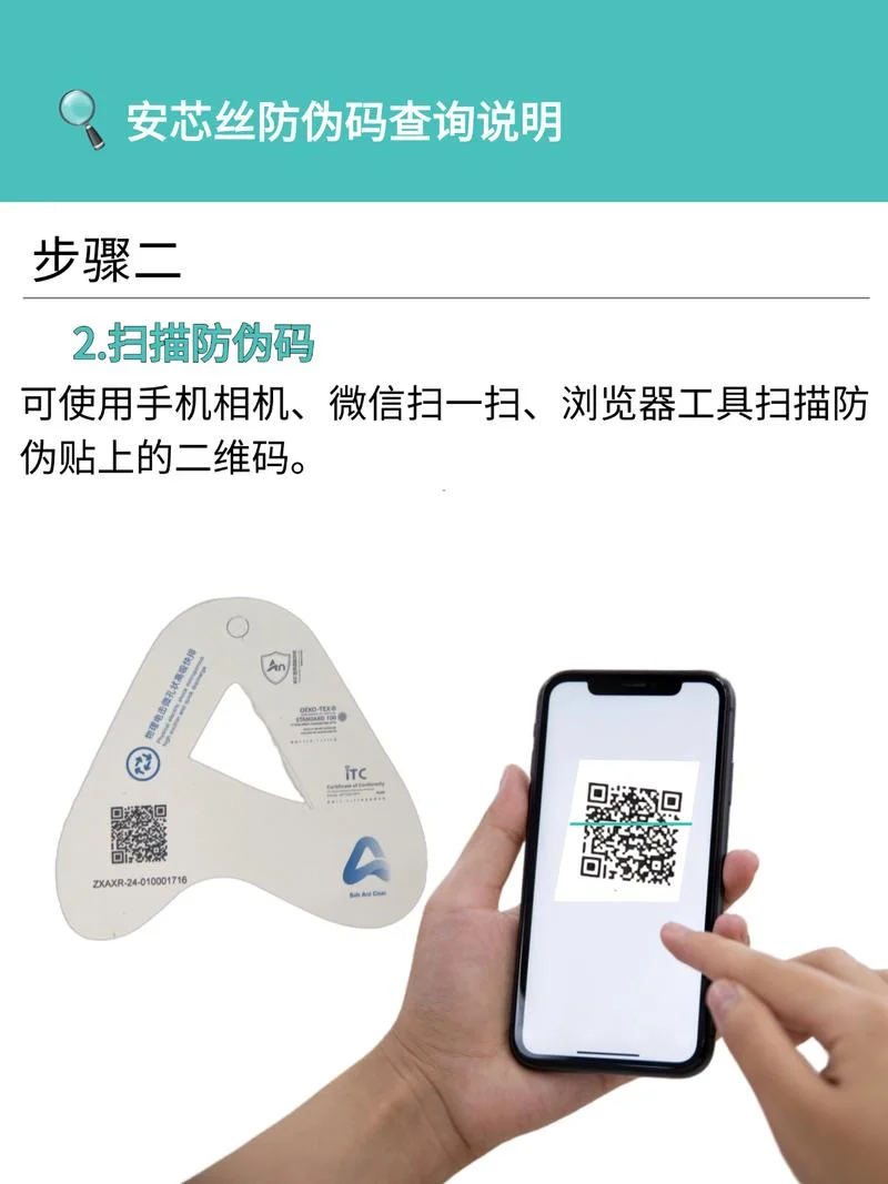 如何查防伪码真假_1