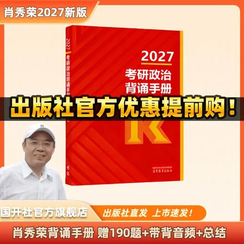 考研政治指定资料-考研政治指定资料
