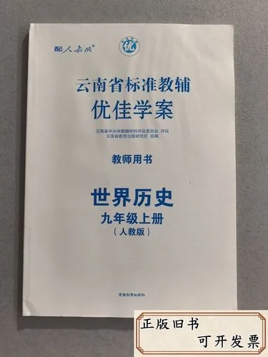 初中历史辅导丛书_2