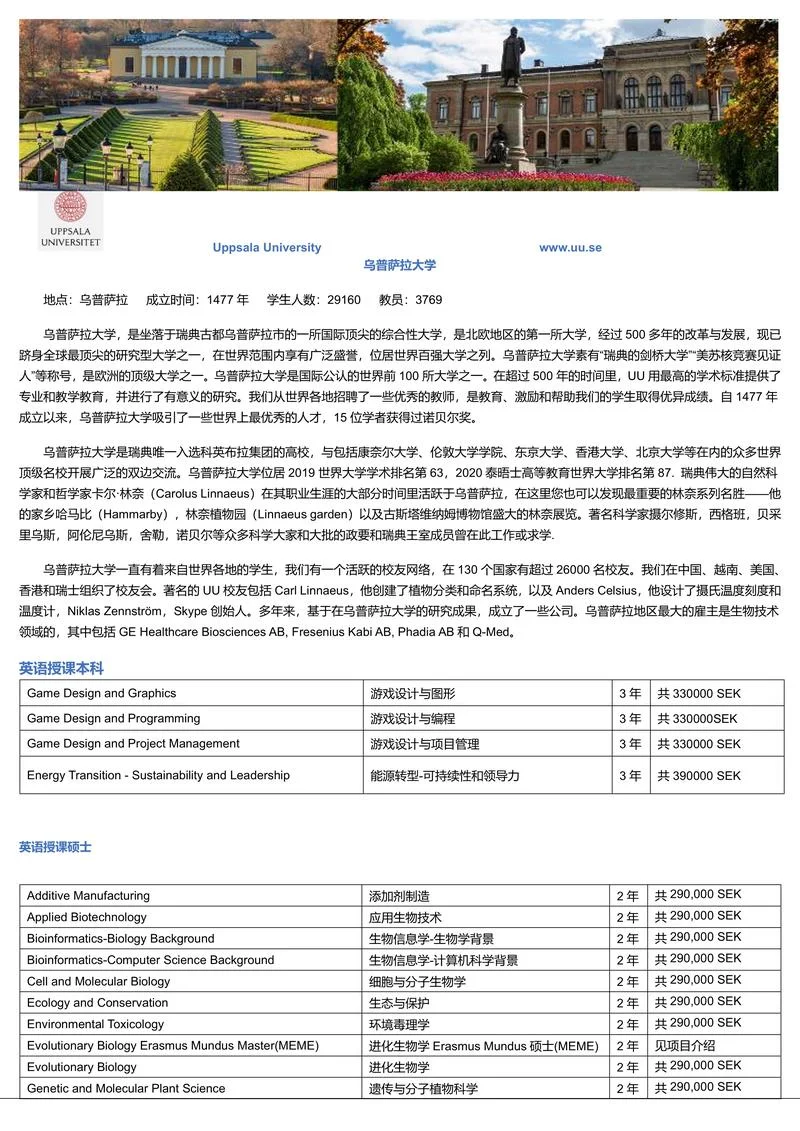 瑞典留学需要什么语言-瑞典留学语言要求