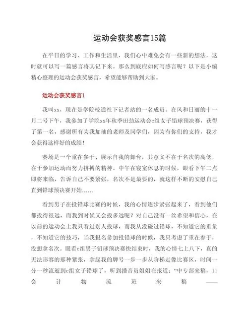 比赛的收获感悟-比赛收获感悟