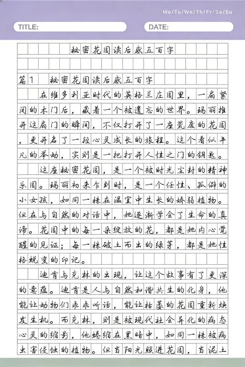 秘密花园的读后感400字_1