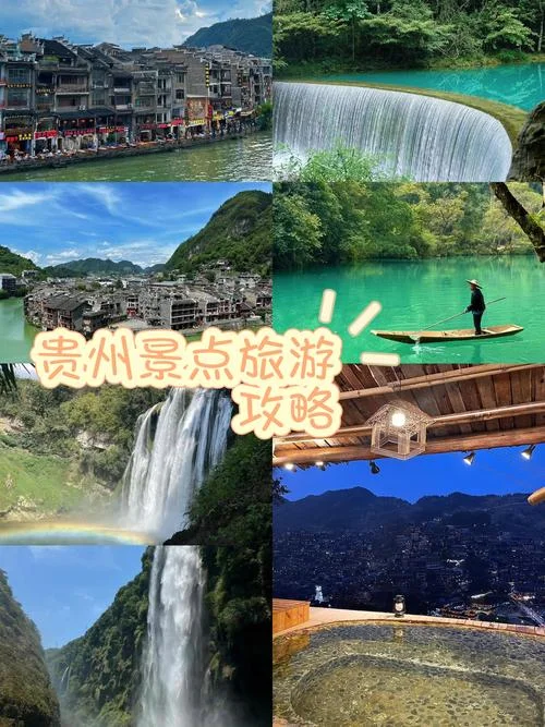 广东人去贵州旅游5折景点_1