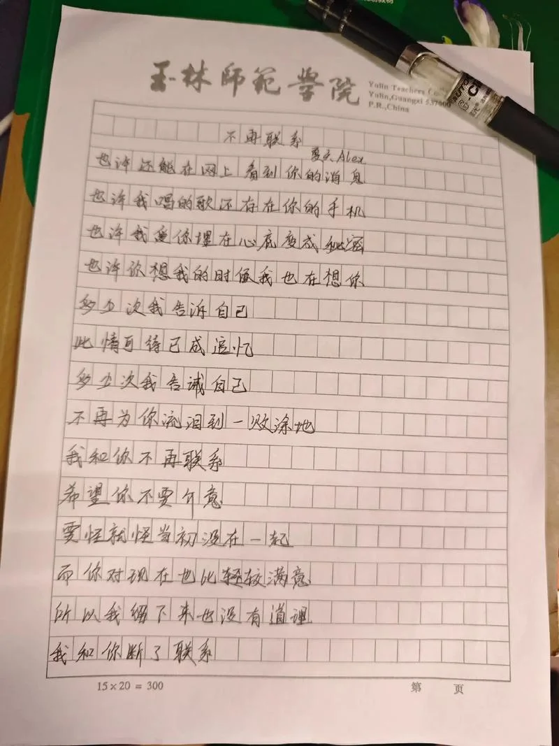 笔记歌词是谁写的_1