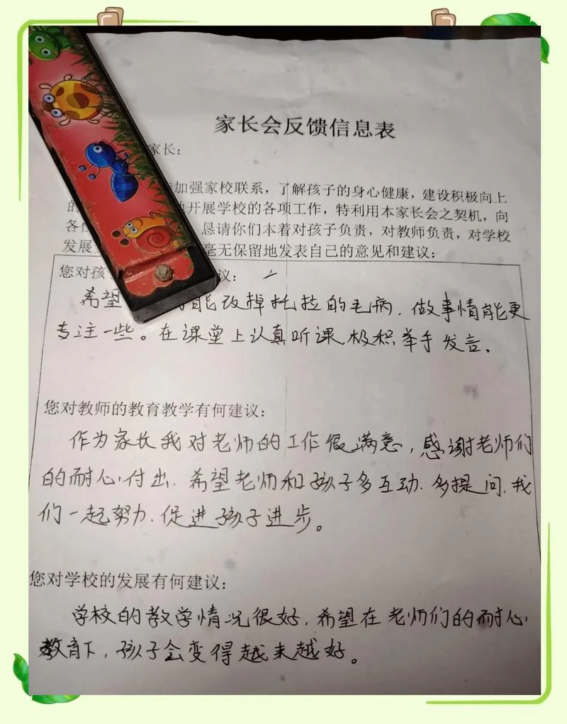 成绩差的家长意见_1