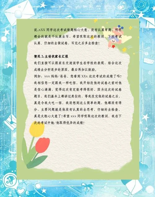孩子成绩差怎么回复老师_2