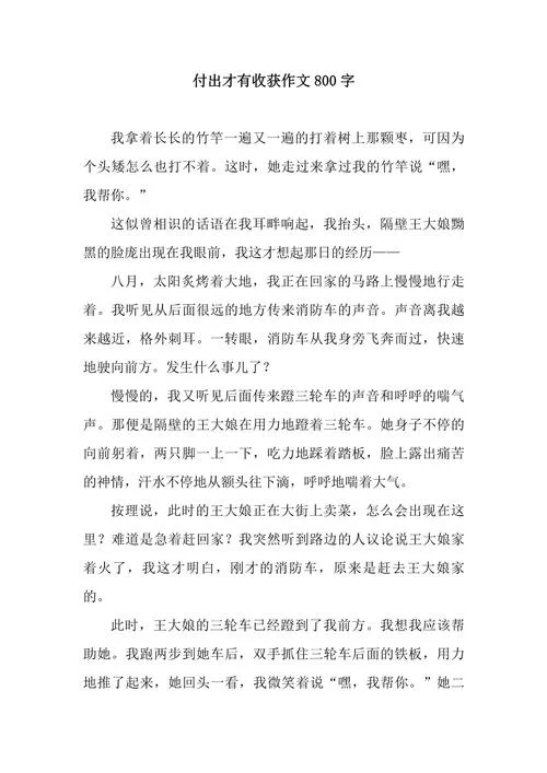 付出与收获的感悟_2