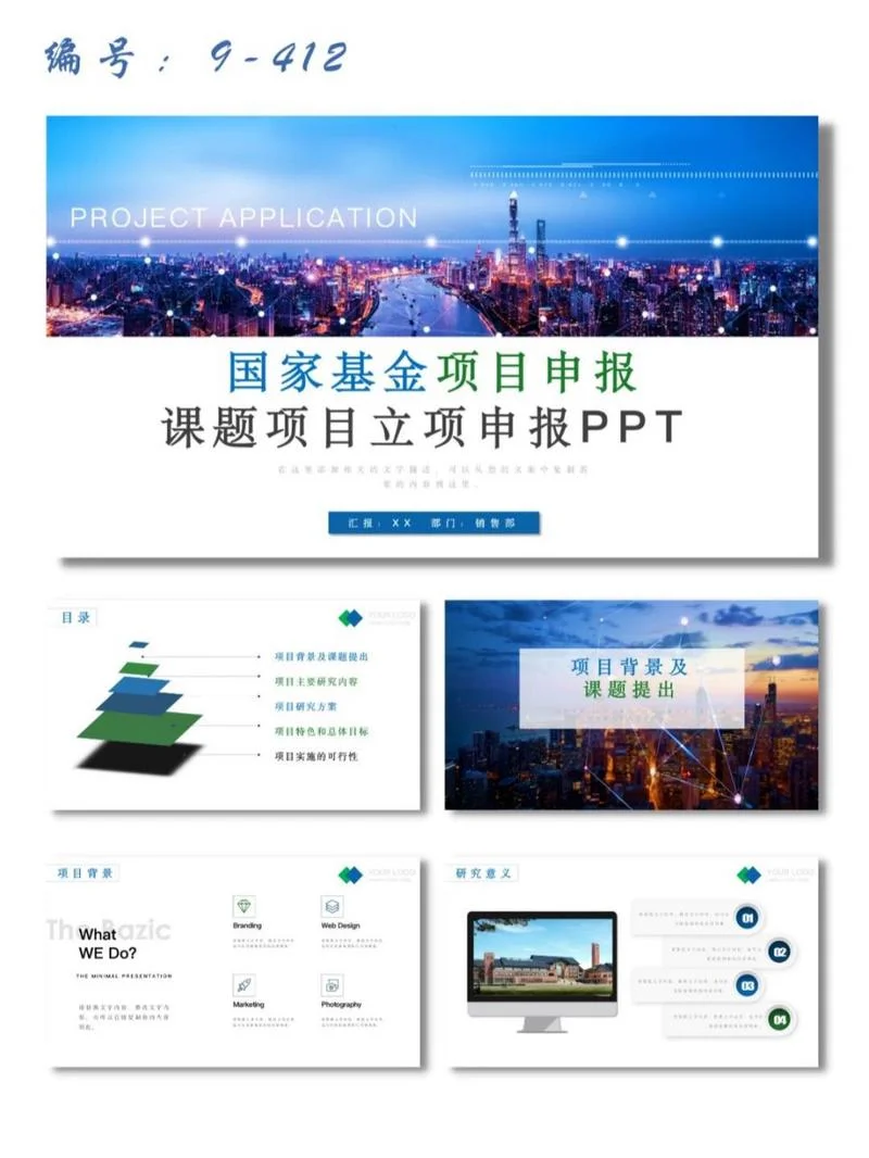 项目申请ppt模板_2