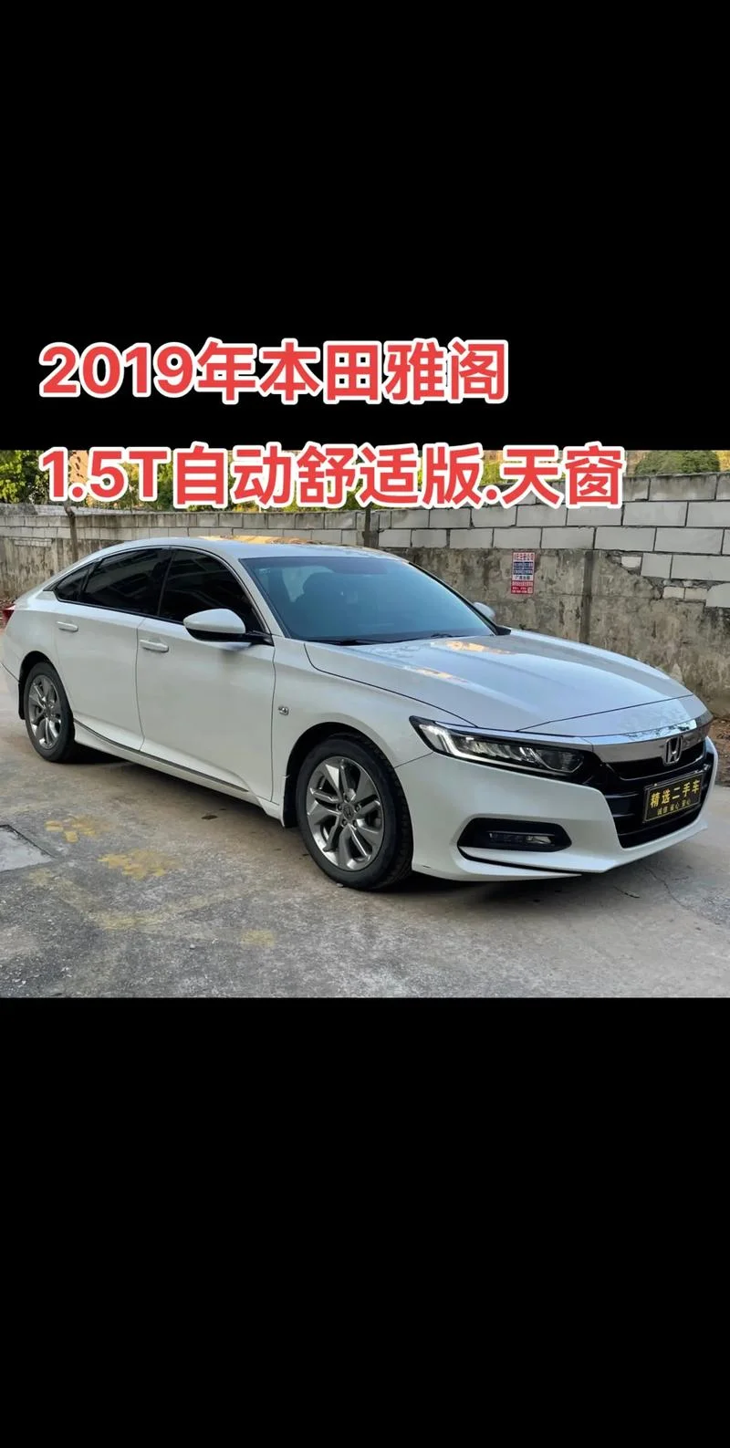 本田雅阁2019款多少钱-本田雅阁 2019 款价格