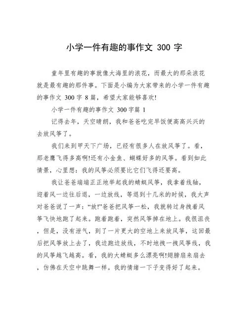 写事的作文300字18篇_2