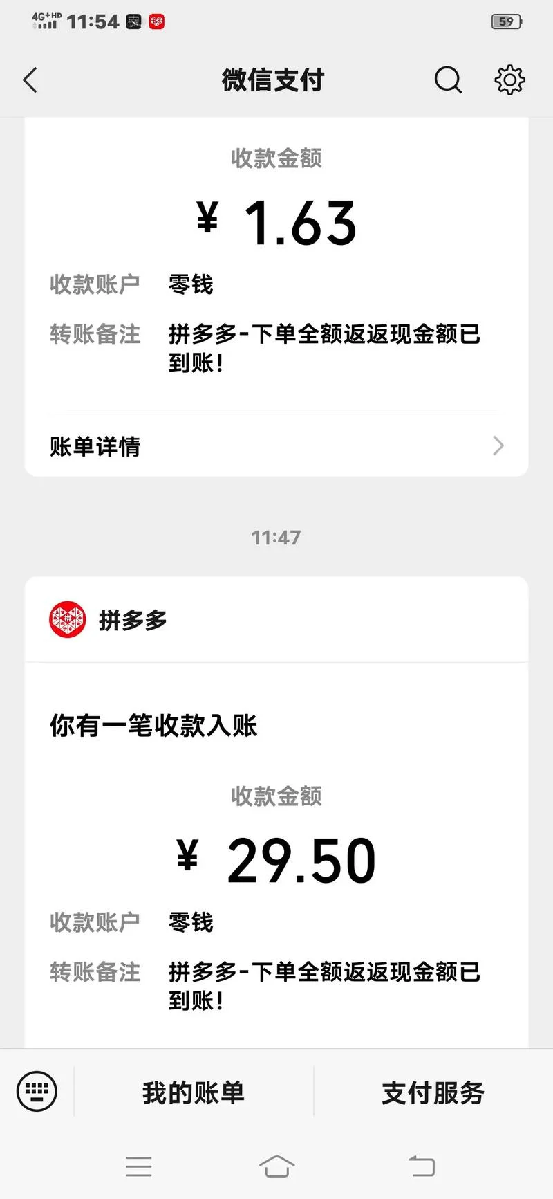 拼多多免单在哪里查_2