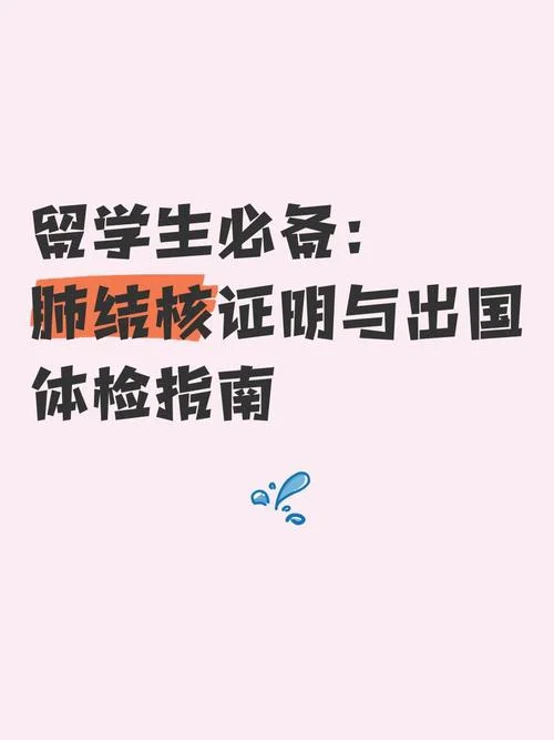 出国留学要的健康证明_2