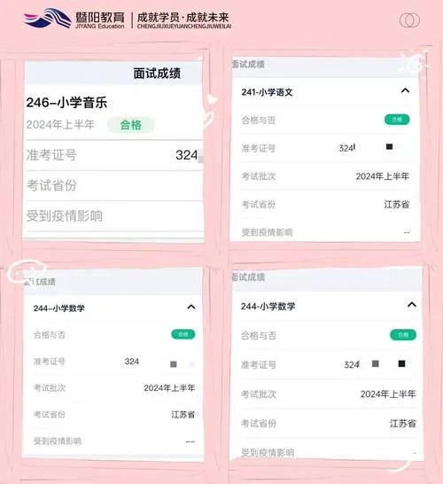 非师范学生报考教师资格证_2