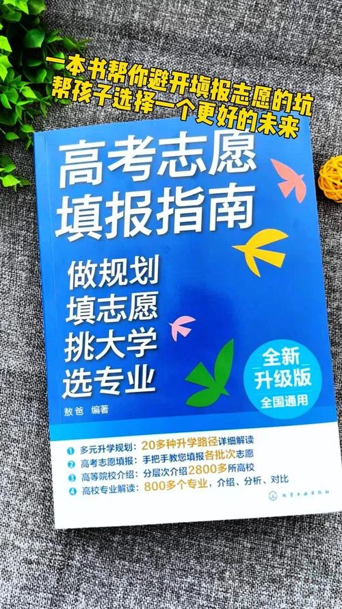 大学报考指南书2019_1