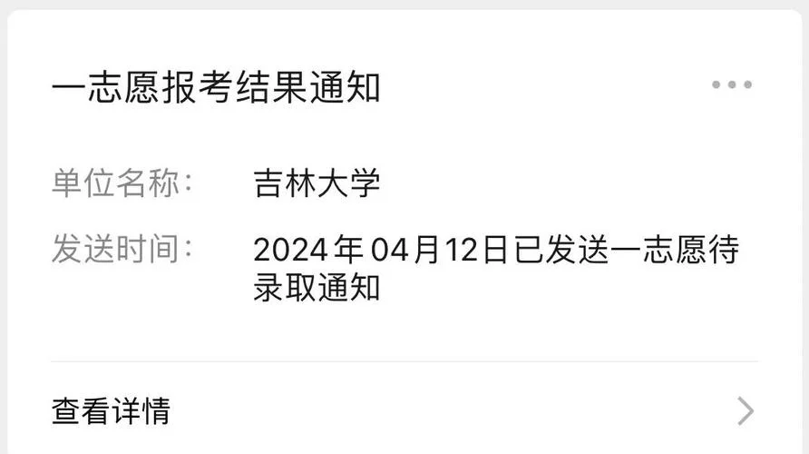 吉林大学专科考研上岸_2