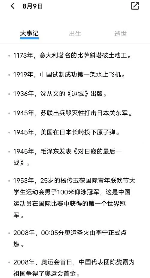 教育历史上的今天_2