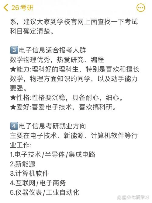 电子信息工程考研学科-电子信息工程考研