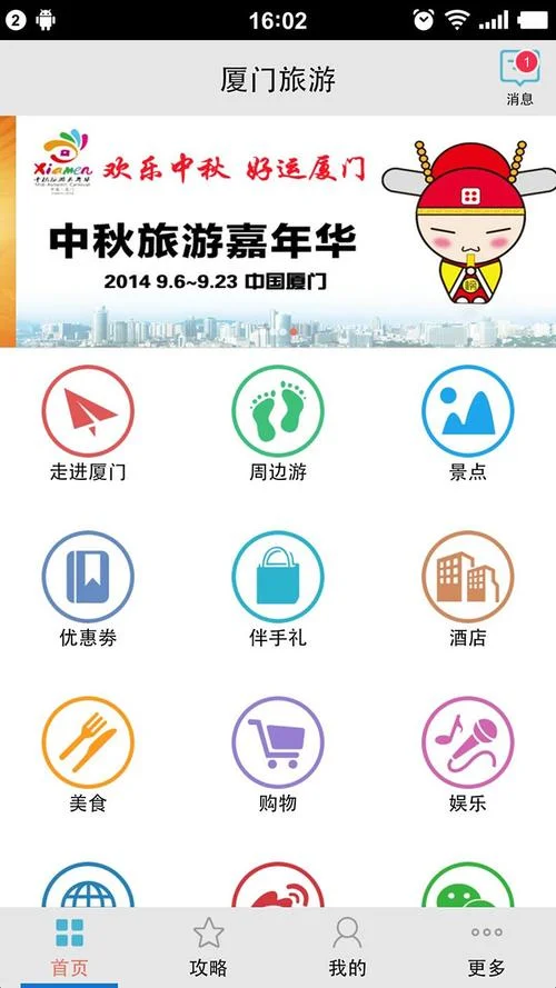 城市旅游攻略app_2