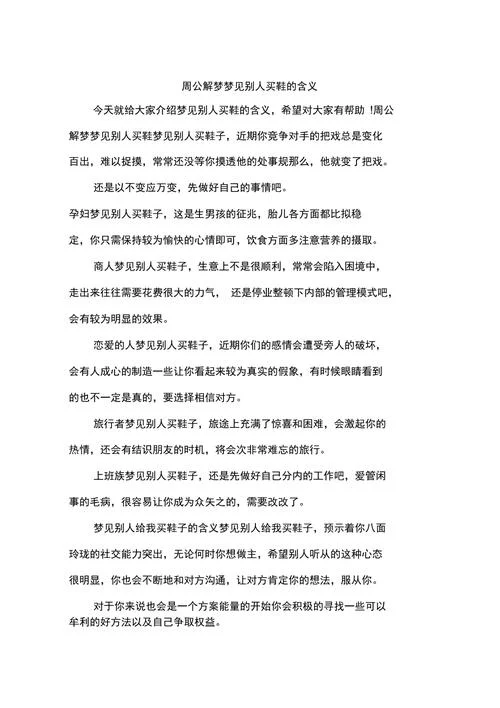 梦见穿错别人的鞋-梦穿错鞋