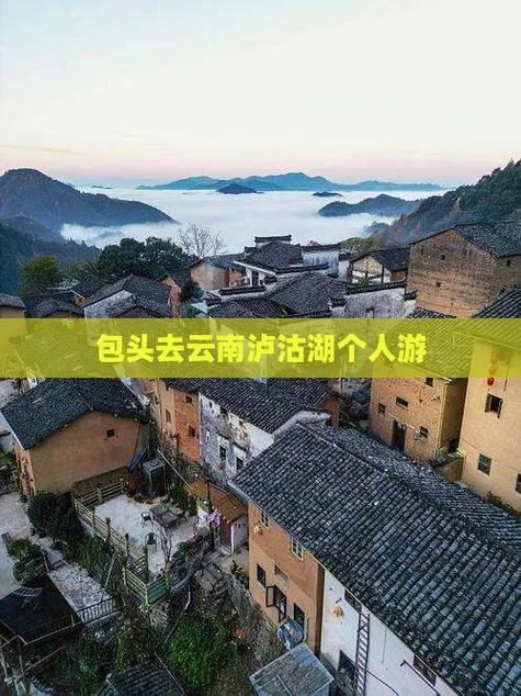 包头到云南8日游_1
