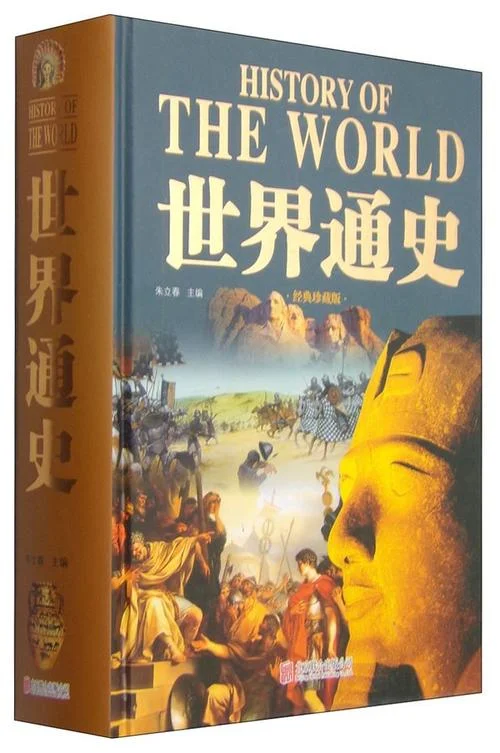 世界历史通史视频_1