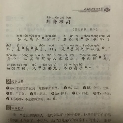 刻舟求剑的文言文出处_2