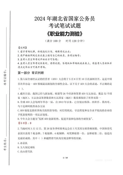 国家公务员考试题库_1