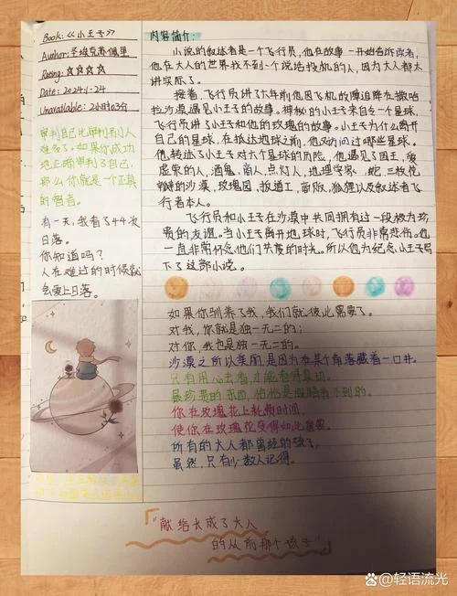 小王子读后感300字范文_2