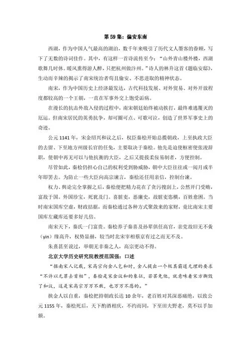 中国通史感悟-感悟中国通史
