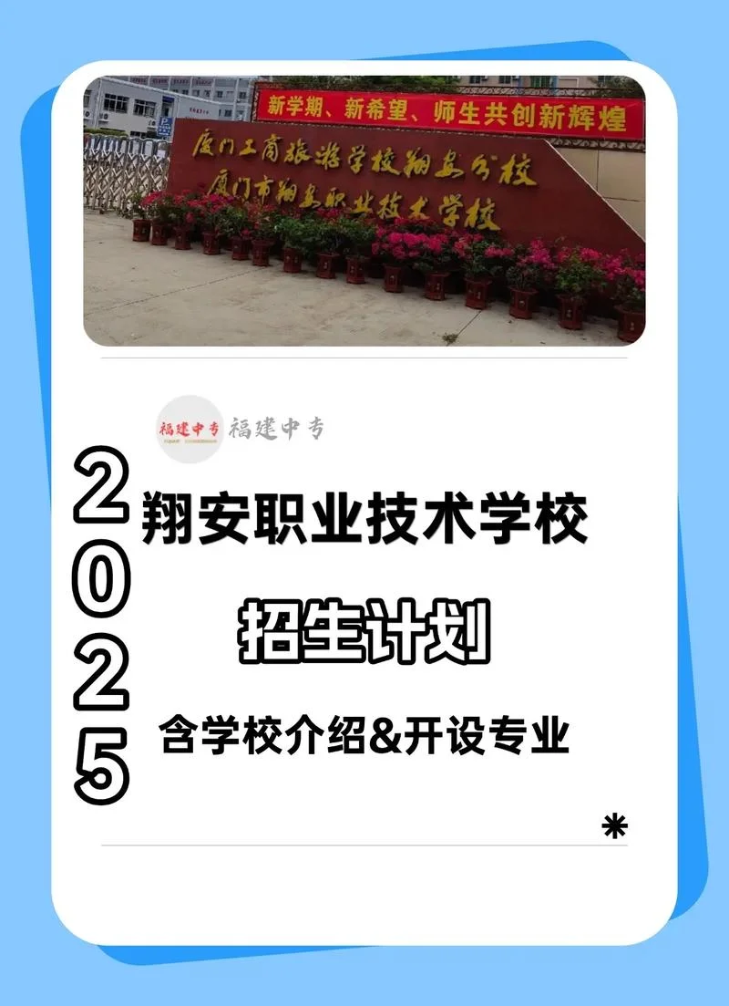 厦门职业技术学校排名_1