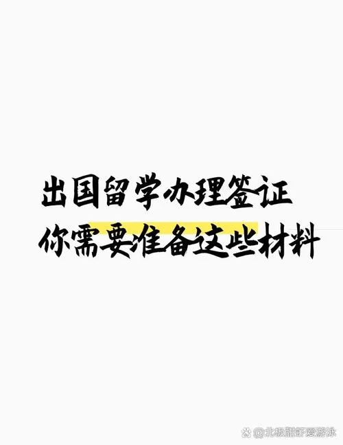 出国留学需要办签证吗_1