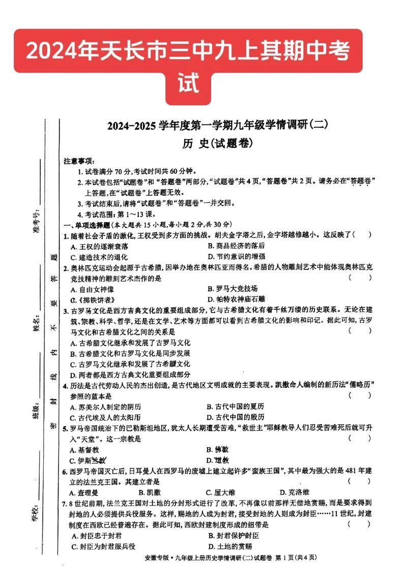 初三提高历史成绩_1