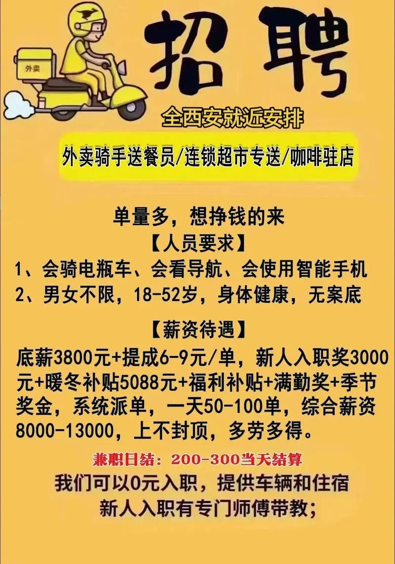 北京美团外卖招聘条件_1