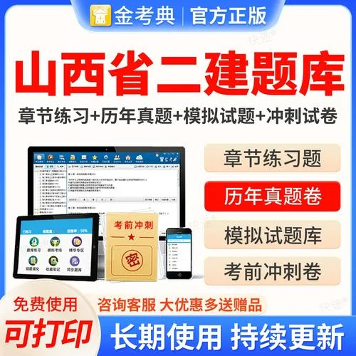 山西二建考试地点_2
