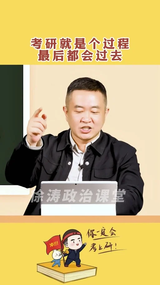 考研政治老师推荐徐涛_1