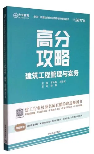 2017年一建实务真题_1