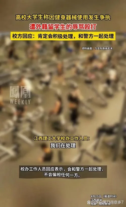 留学生暴力群殴事件_1