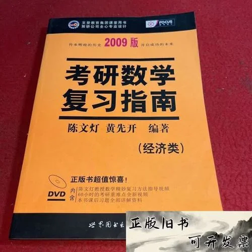 经济学考研复习-经济学考研复习