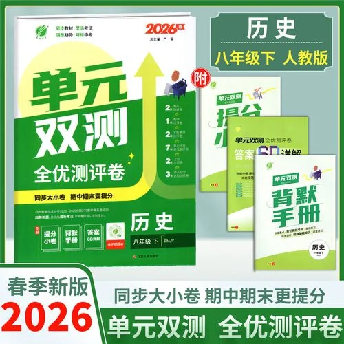 八下历史期中试卷_1