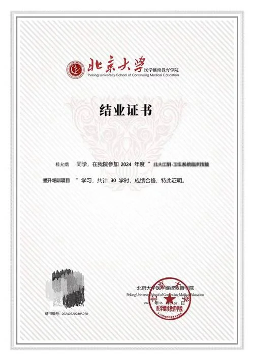 北大证书查询官网_2