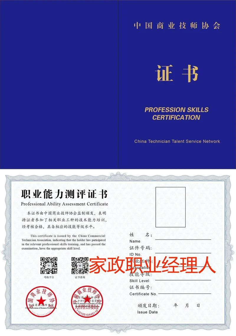 家政技能培训证书查询_1