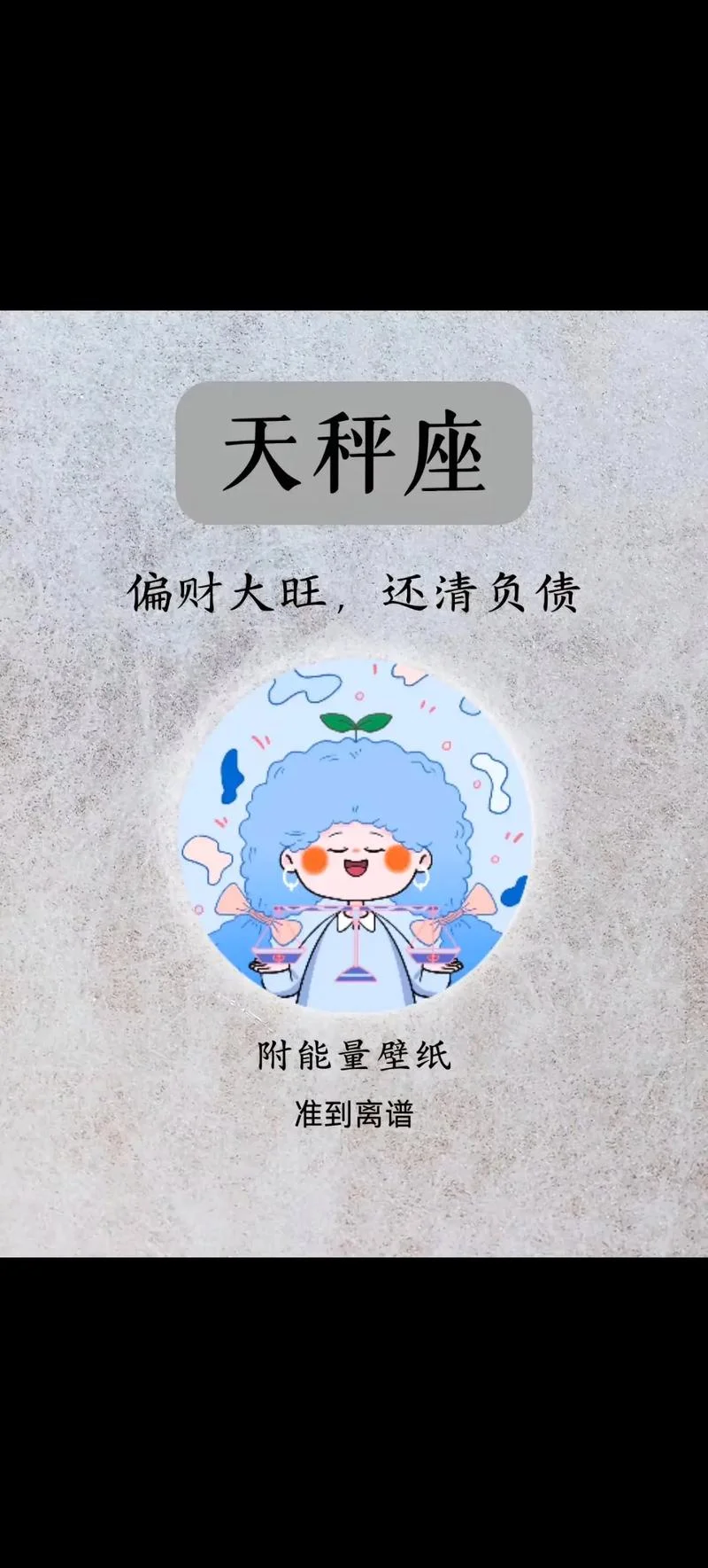 2020天秤座1月运势-2020 年 1 月天秤运势