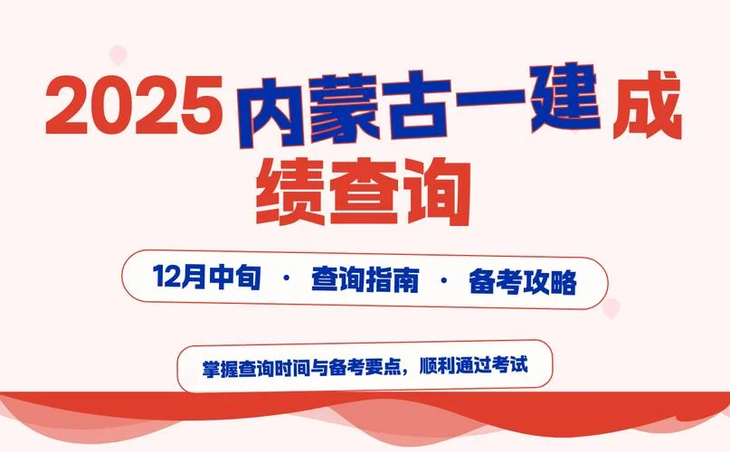 内蒙一建报考时间_1