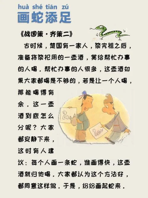 画蛇添足的寓意及道理-蛇尾多添，徒劳无益。
